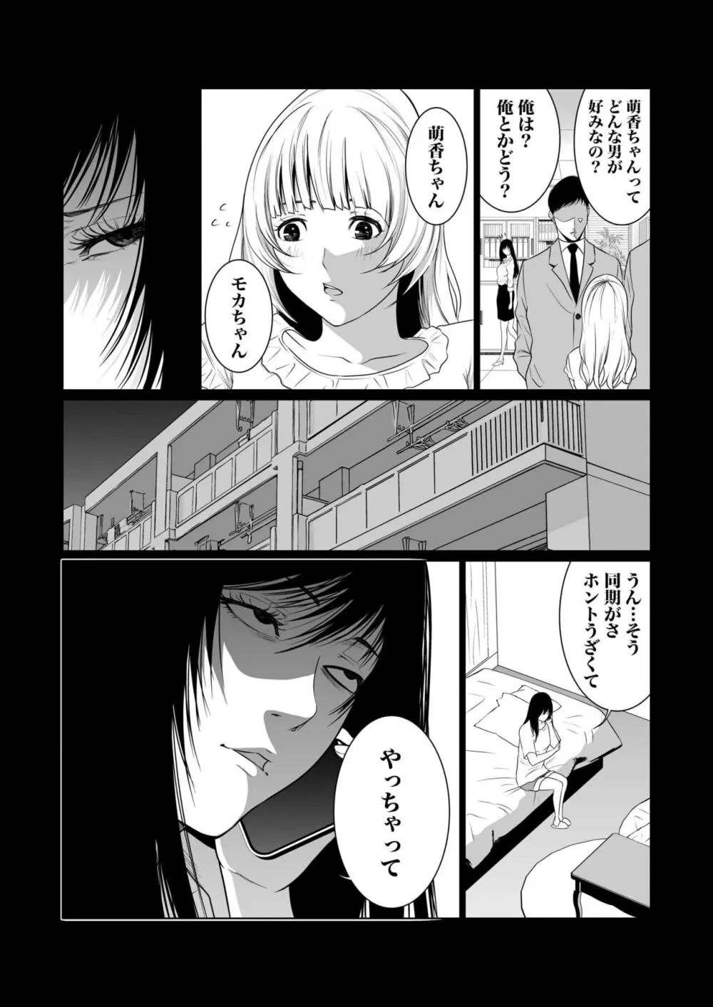 悪事の代償～秘密を握られた女たち～ 1-14 Page.234