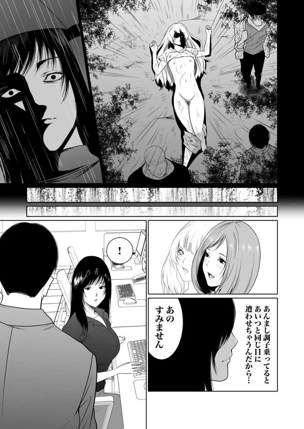 悪事の代償～秘密を握られた女たち～ 1-14 Page.235