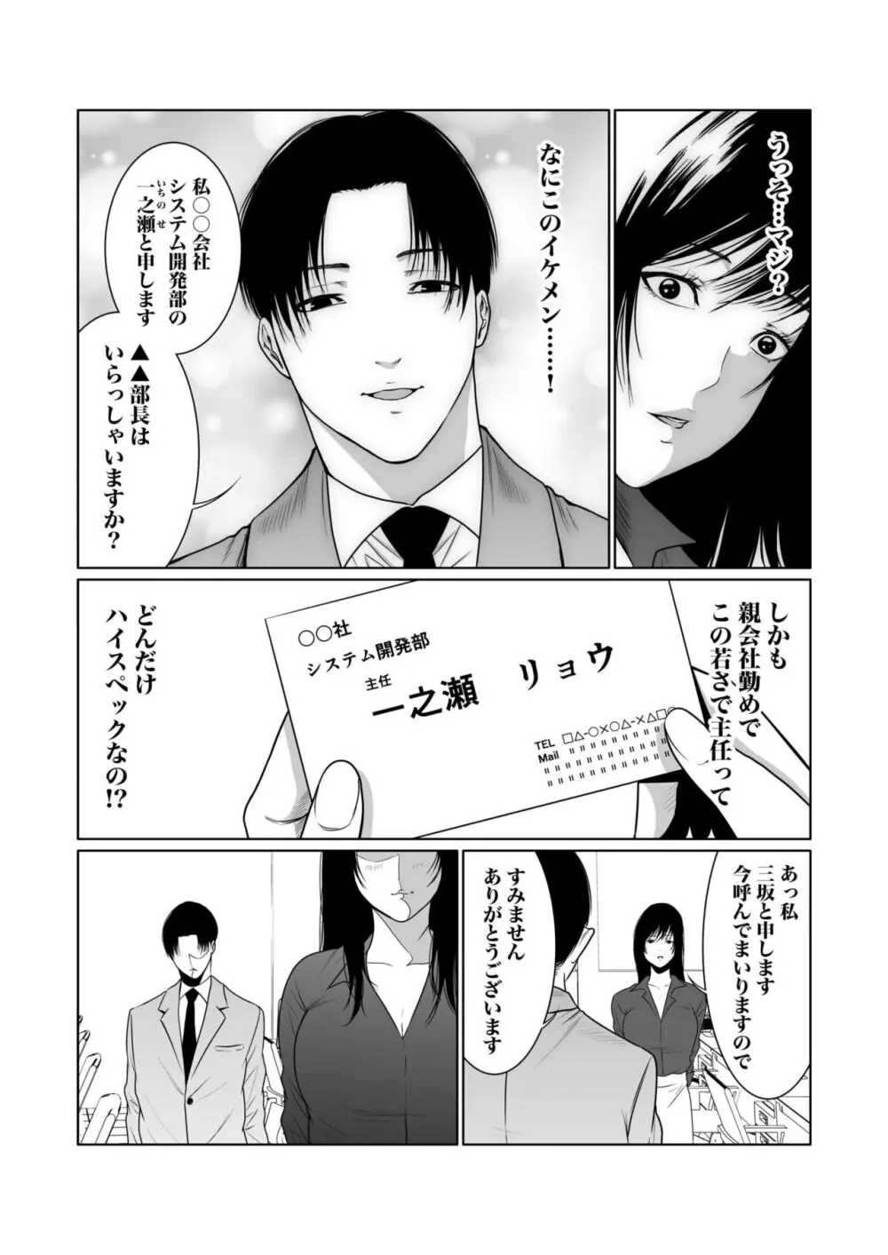 悪事の代償～秘密を握られた女たち～ 1-14 Page.236