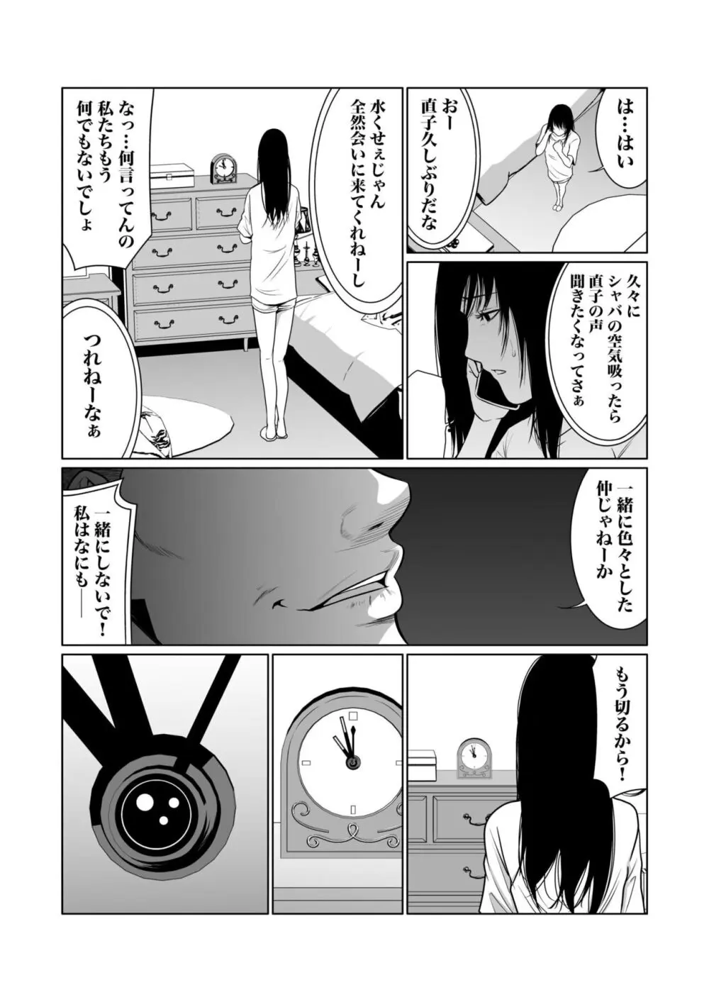 悪事の代償～秘密を握られた女たち～ 1-14 Page.251