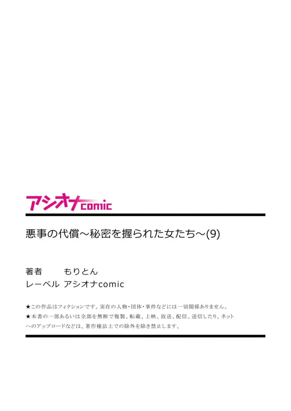 悪事の代償～秘密を握られた女たち～ 1-14 Page.253