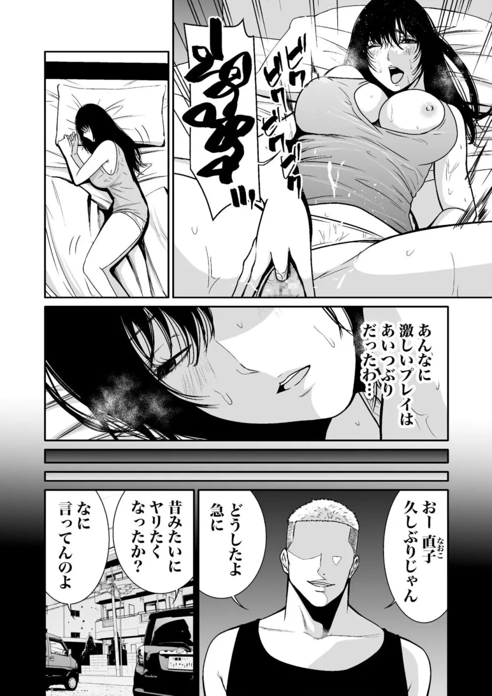 悪事の代償～秘密を握られた女たち～ 1-14 Page.257