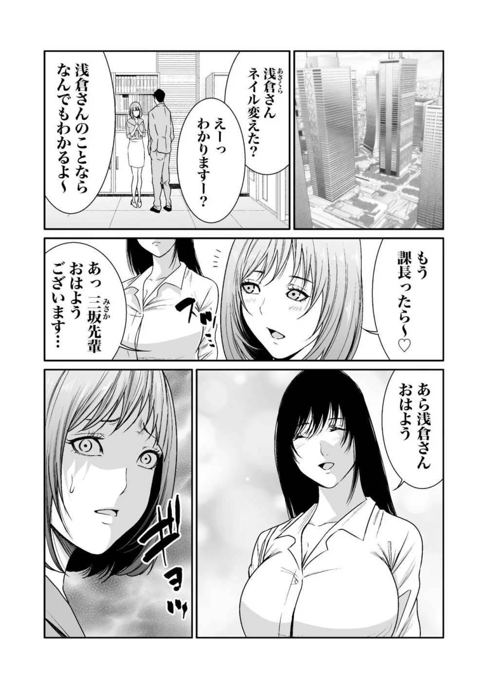 悪事の代償～秘密を握られた女たち～ 1-14 Page.259