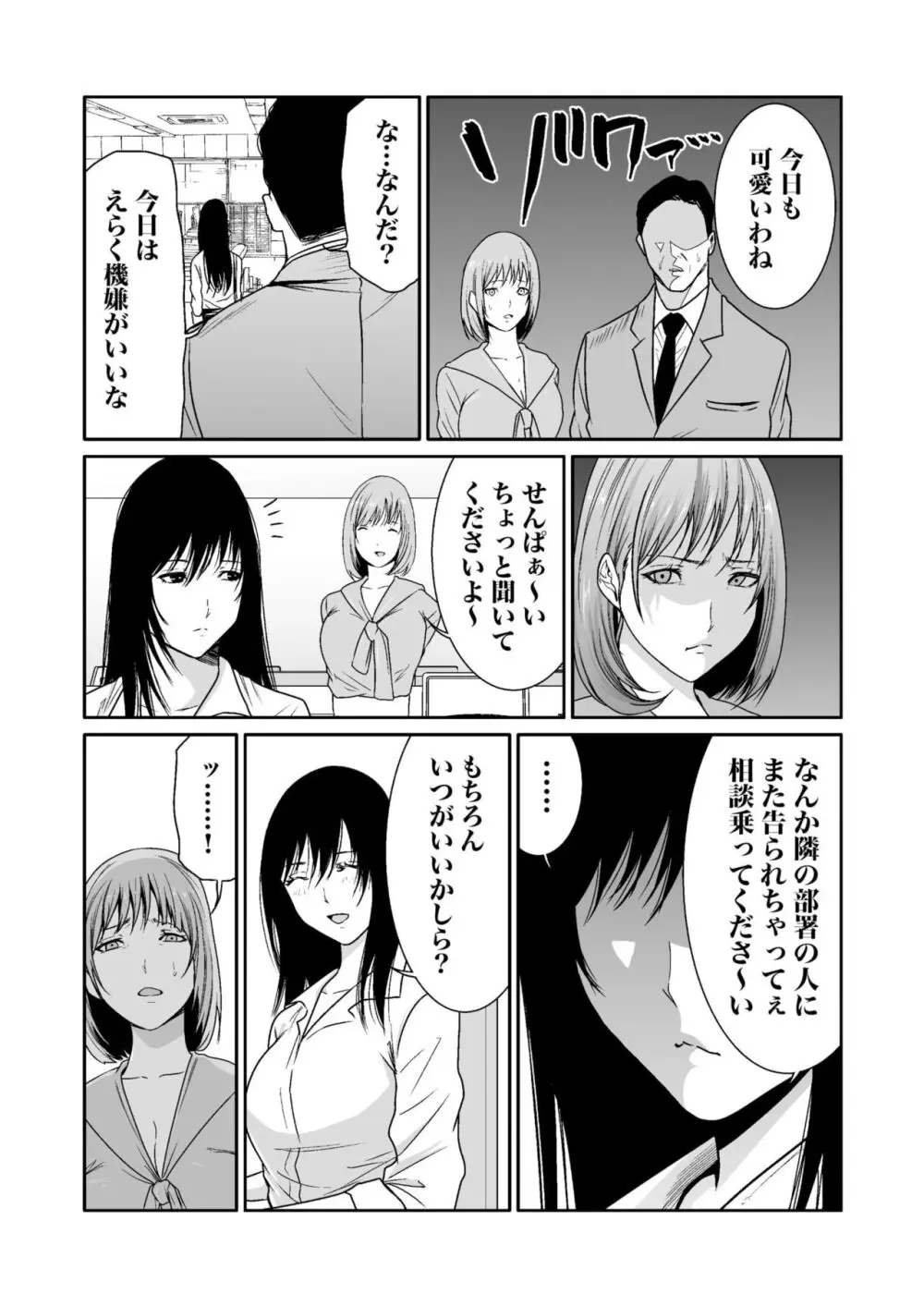 悪事の代償～秘密を握られた女たち～ 1-14 Page.260