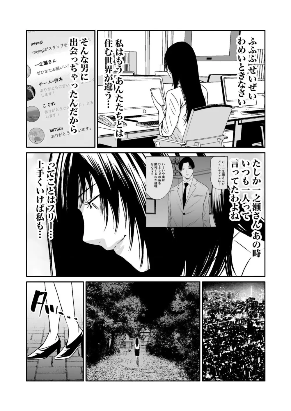 悪事の代償～秘密を握られた女たち～ 1-14 Page.261