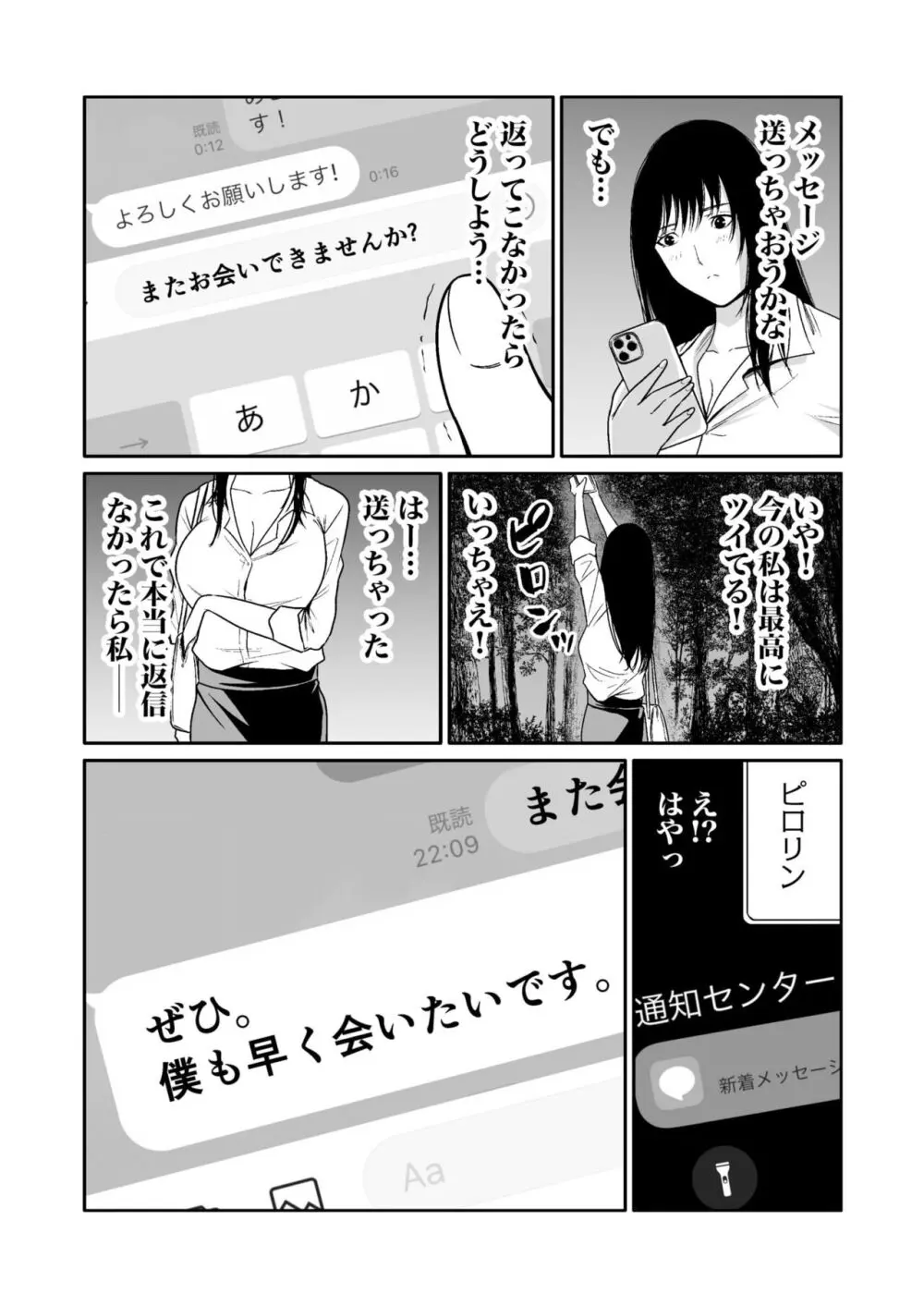 悪事の代償～秘密を握られた女たち～ 1-14 Page.262