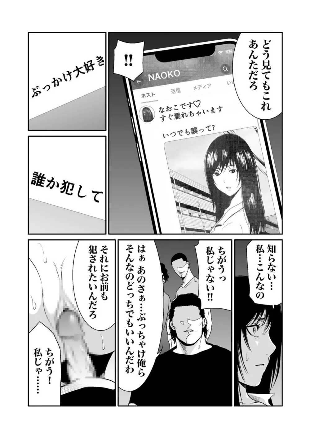 悪事の代償～秘密を握られた女たち～ 1-14 Page.266