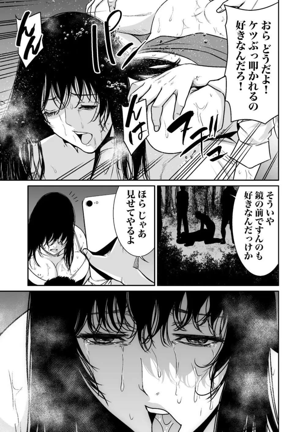 悪事の代償～秘密を握られた女たち～ 1-14 Page.272