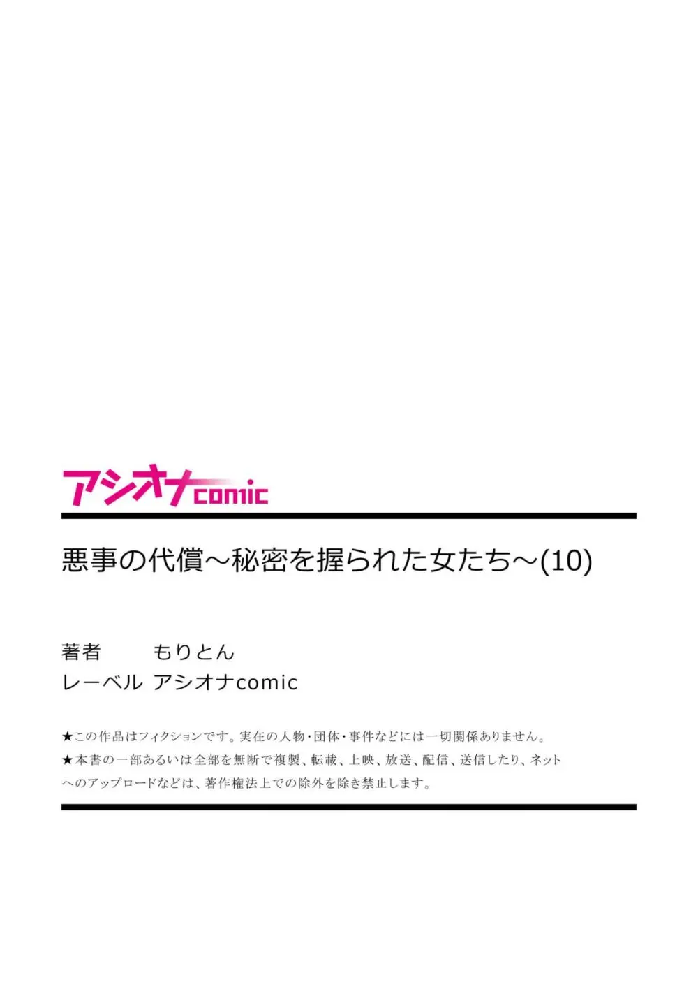 悪事の代償～秘密を握られた女たち～ 1-14 Page.280