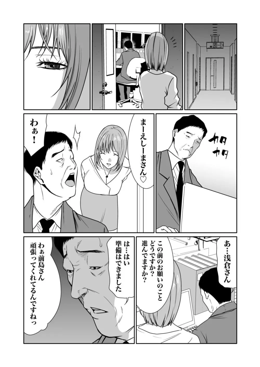 悪事の代償～秘密を握られた女たち～ 1-14 Page.287