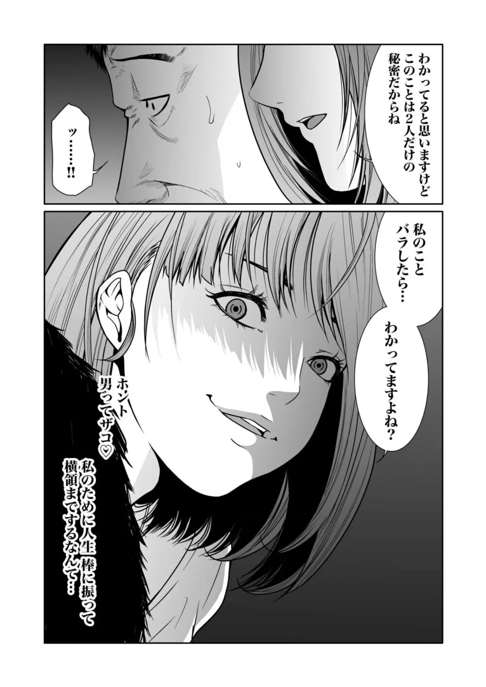 悪事の代償～秘密を握られた女たち～ 1-14 Page.288