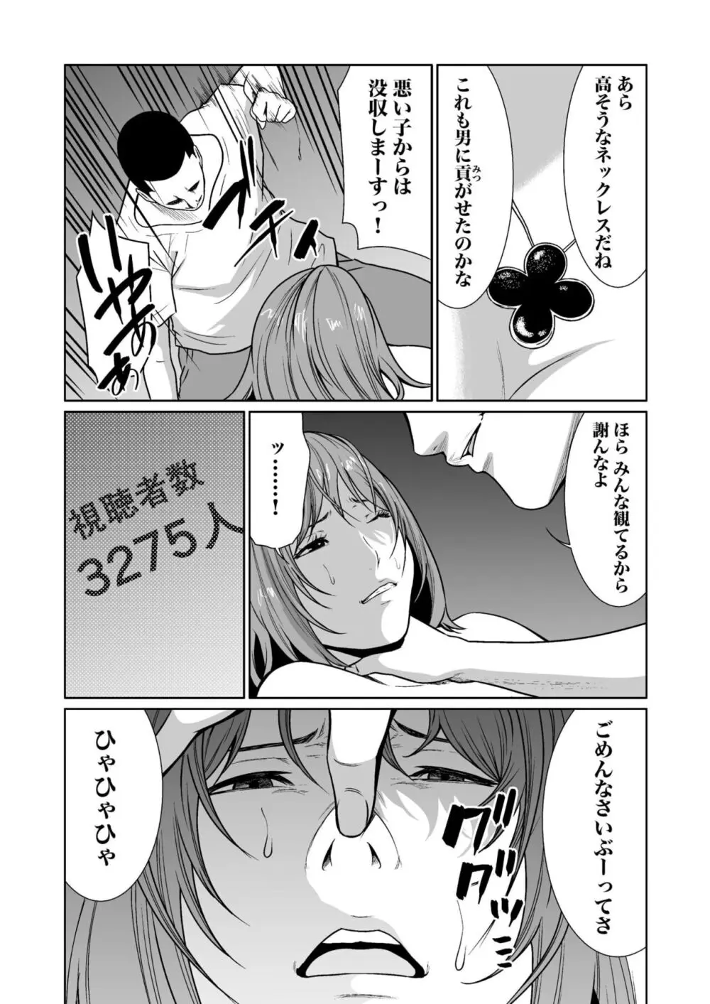 悪事の代償～秘密を握られた女たち～ 1-14 Page.295