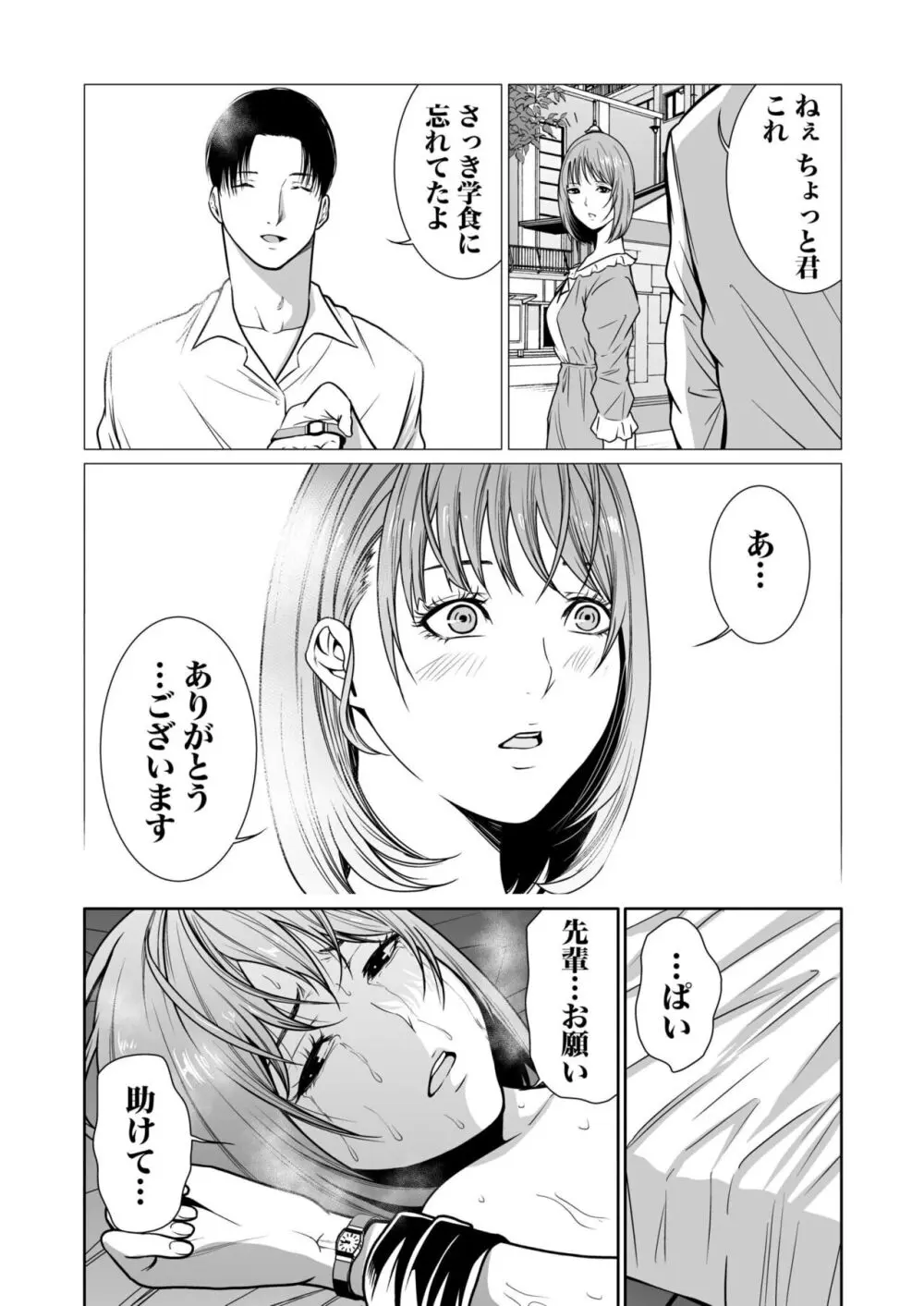 悪事の代償～秘密を握られた女たち～ 1-14 Page.302