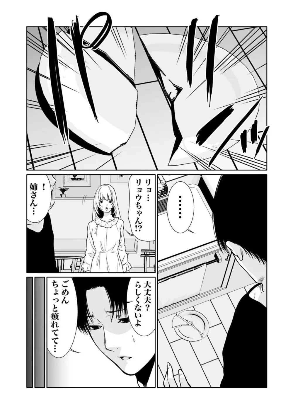 悪事の代償～秘密を握られた女たち～ 1-14 Page.310