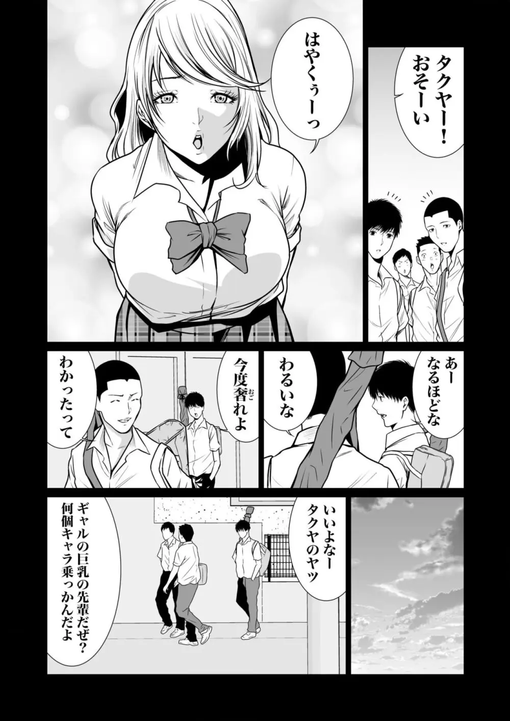 悪事の代償～秘密を握られた女たち～ 1-14 Page.314