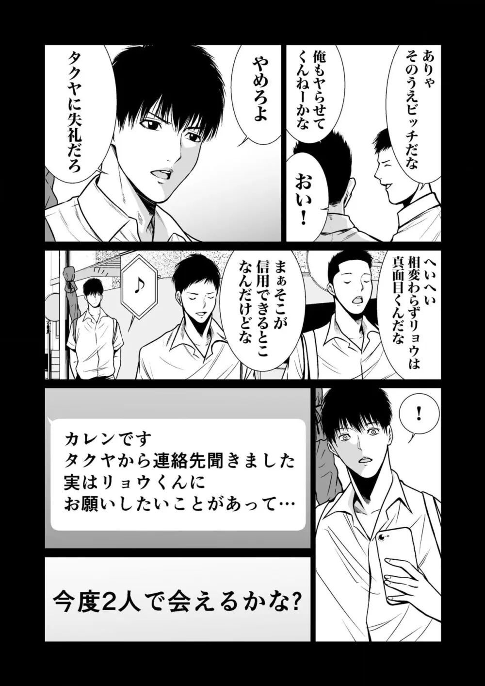 悪事の代償～秘密を握られた女たち～ 1-14 Page.315