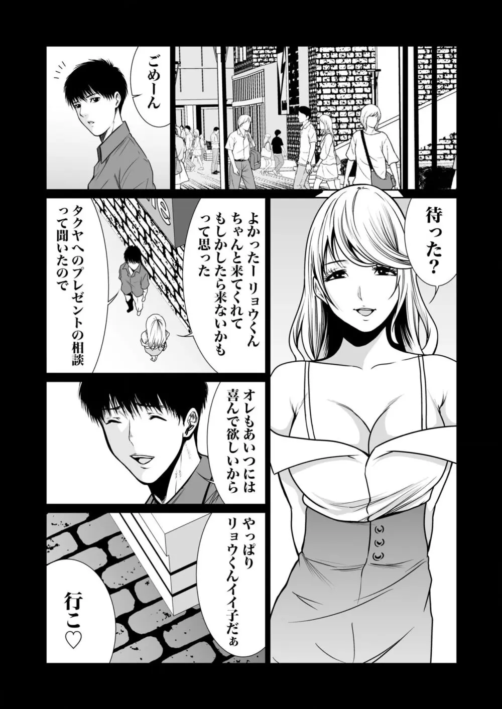 悪事の代償～秘密を握られた女たち～ 1-14 Page.316