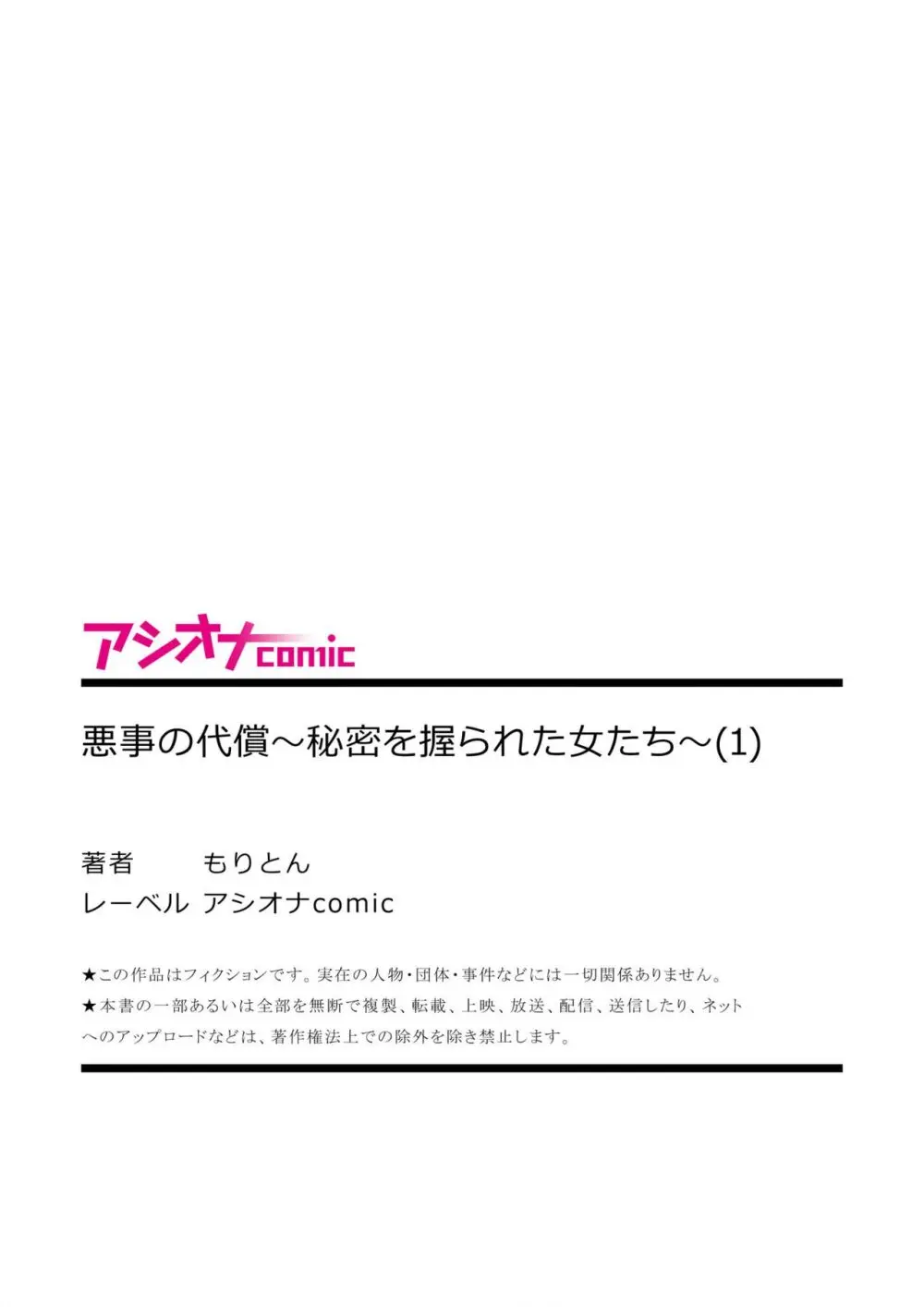 悪事の代償～秘密を握られた女たち～ 1-14 Page.33