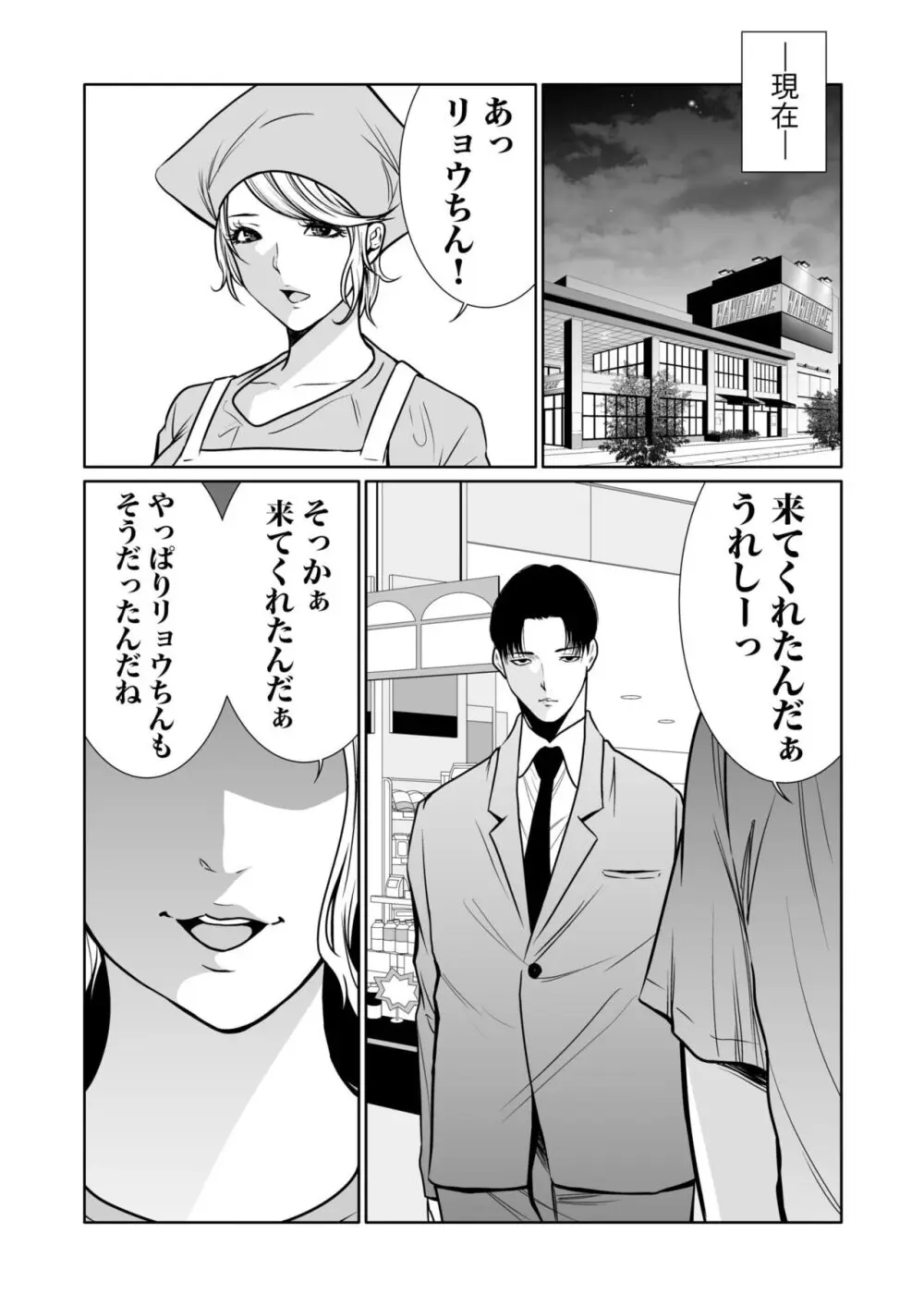 悪事の代償～秘密を握られた女たち～ 1-14 Page.331