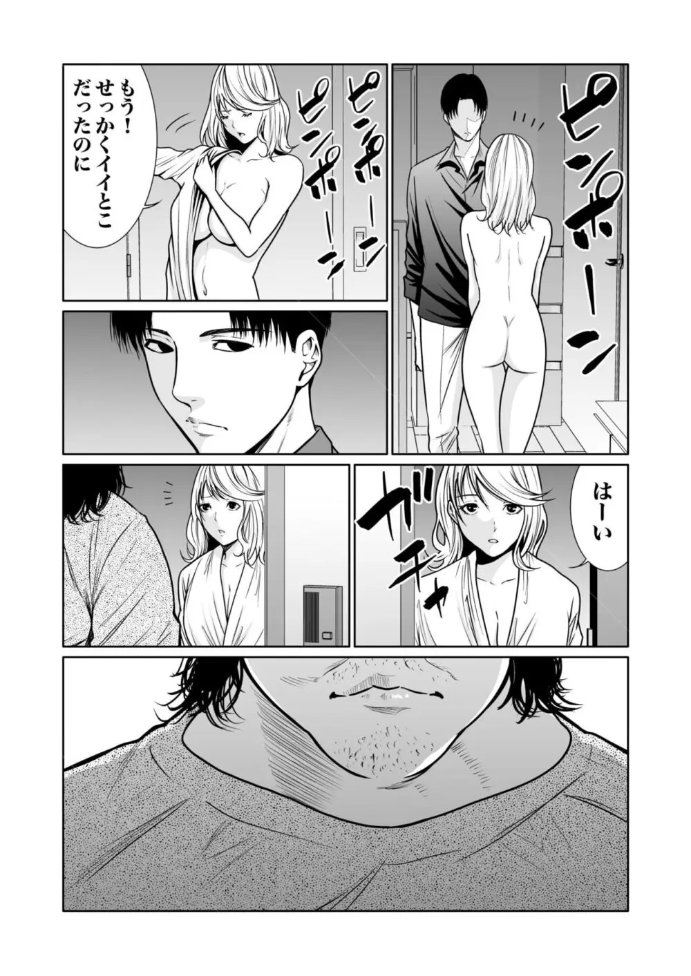 悪事の代償～秘密を握られた女たち～ 1-14 Page.341