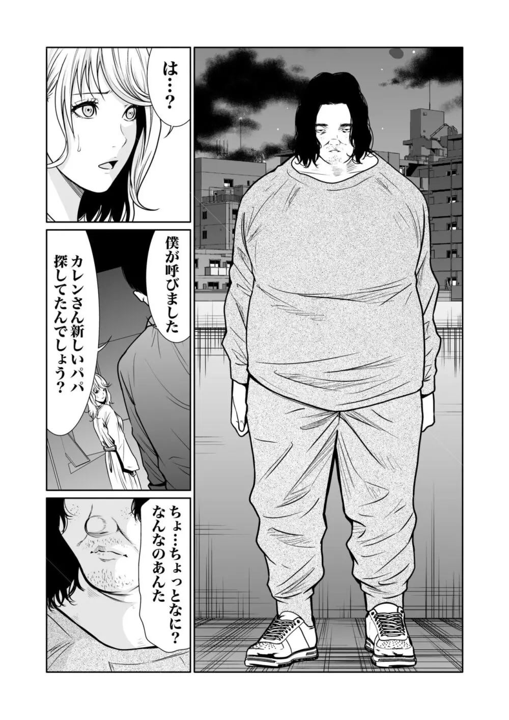 悪事の代償～秘密を握られた女たち～ 1-14 Page.342