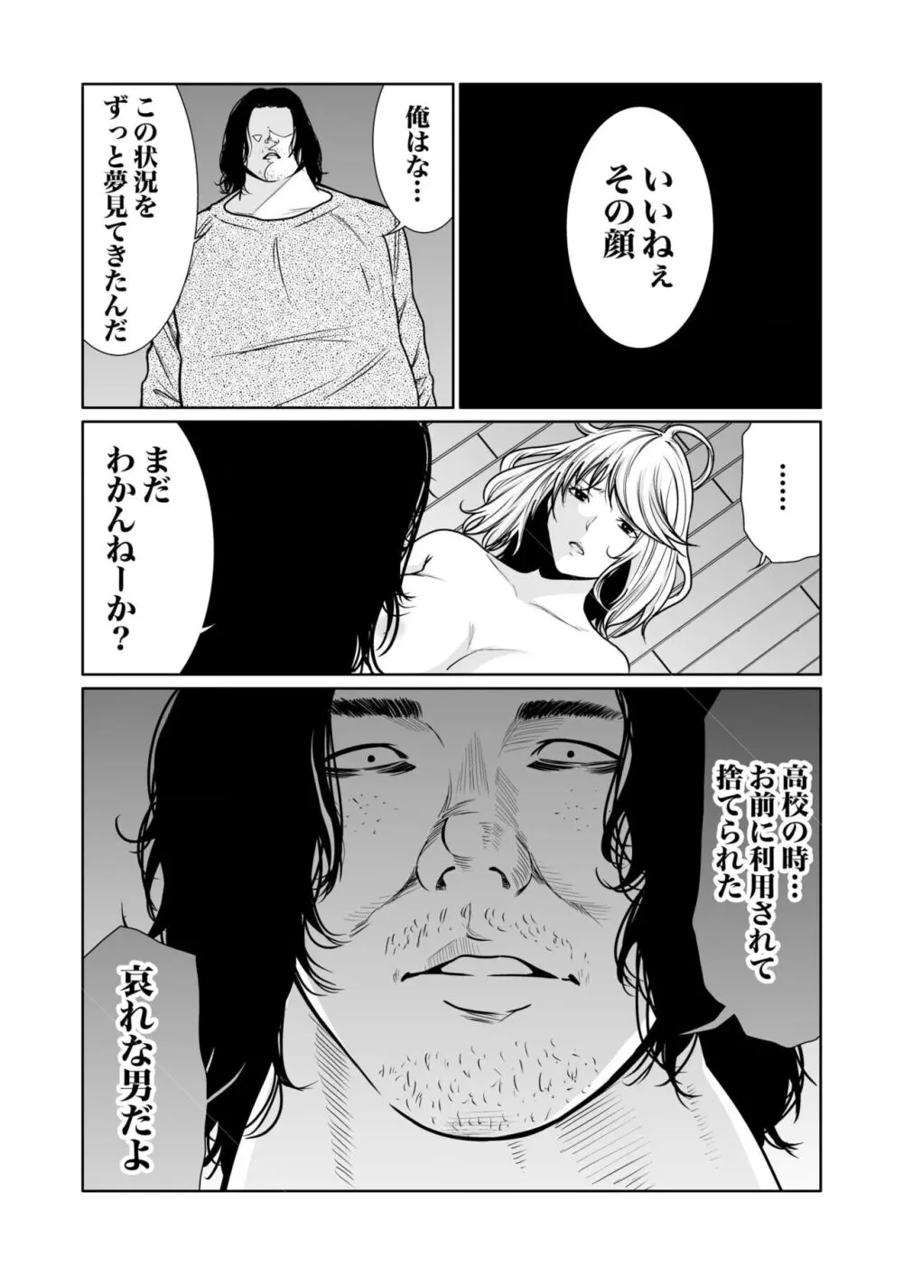 悪事の代償～秘密を握られた女たち～ 1-14 Page.347