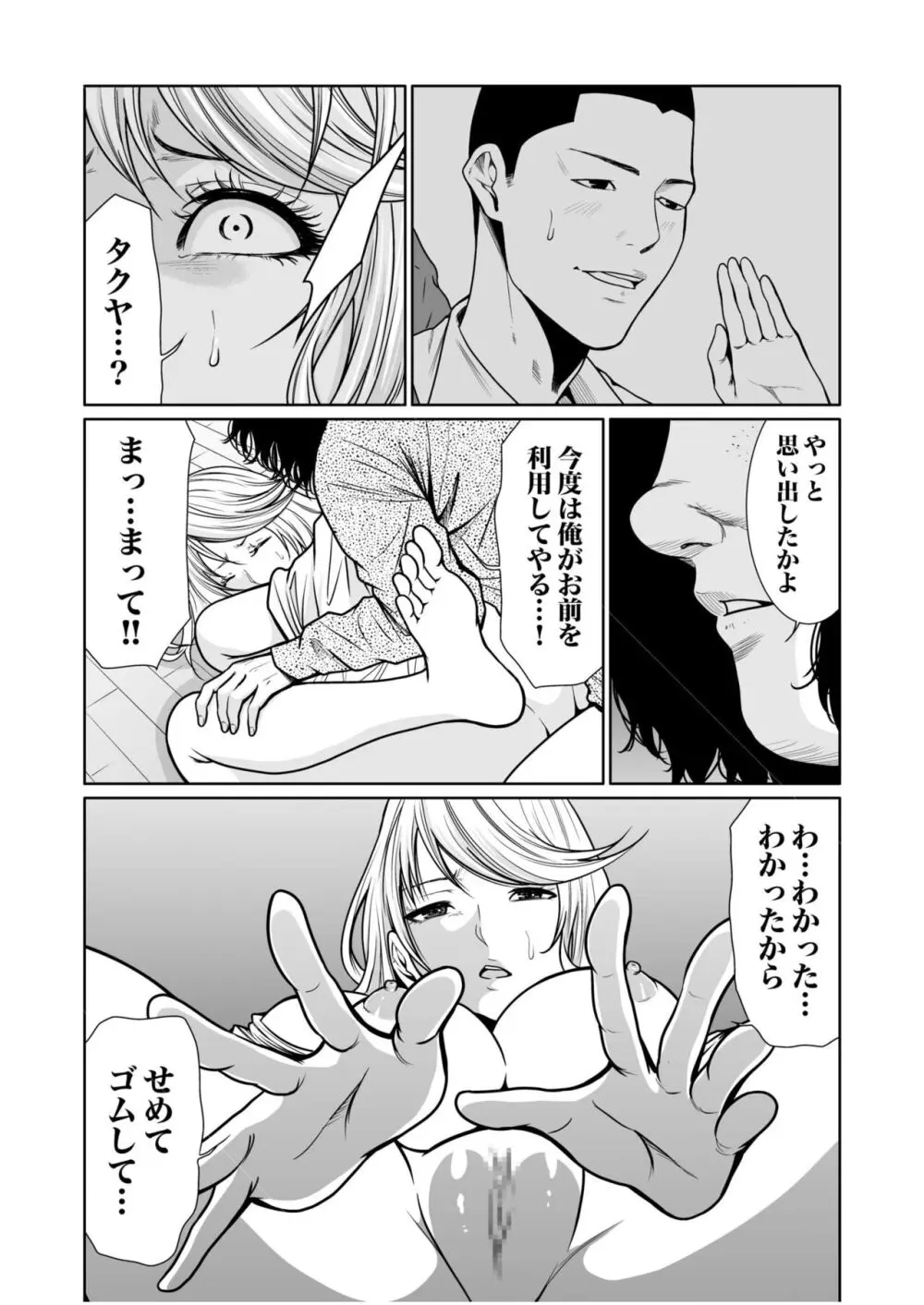 悪事の代償～秘密を握られた女たち～ 1-14 Page.348