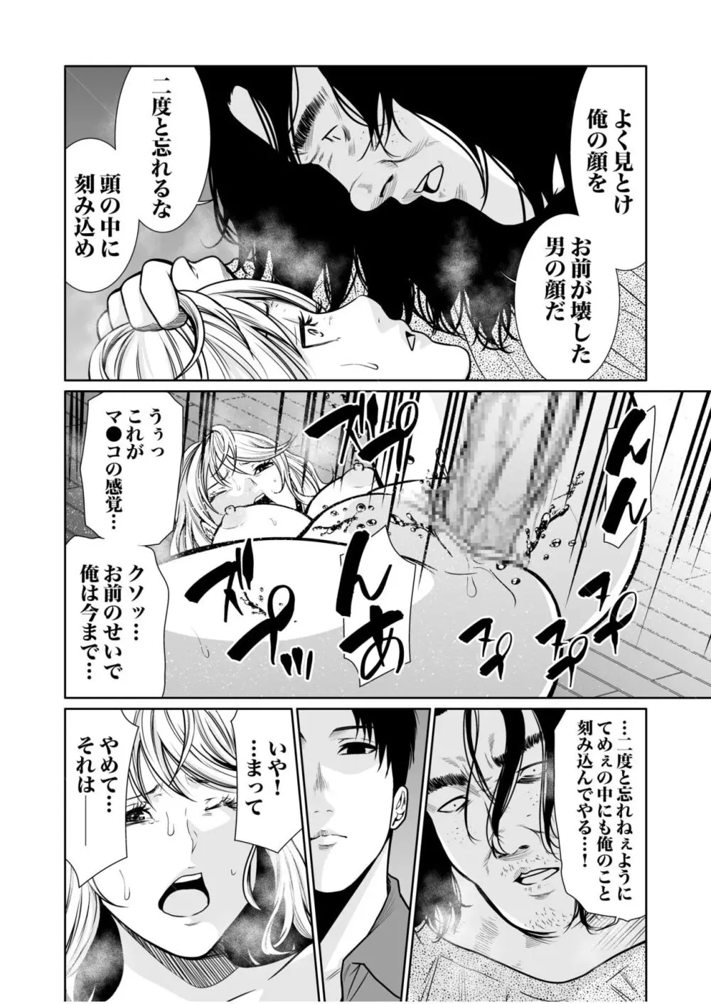 悪事の代償～秘密を握られた女たち～ 1-14 Page.350