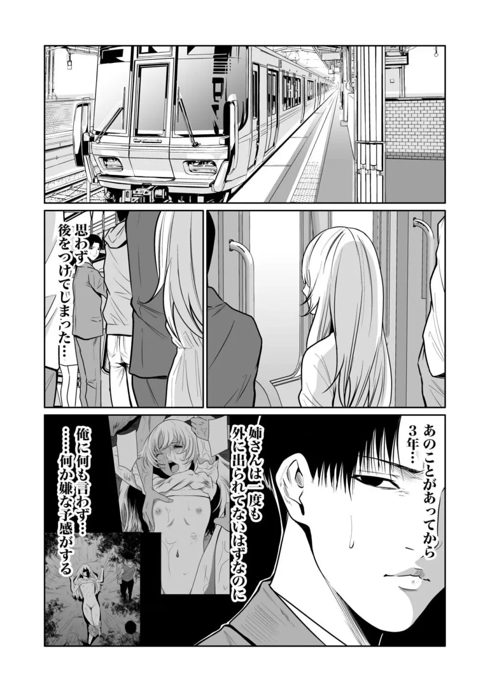 悪事の代償～秘密を握られた女たち～ 1-14 Page.364