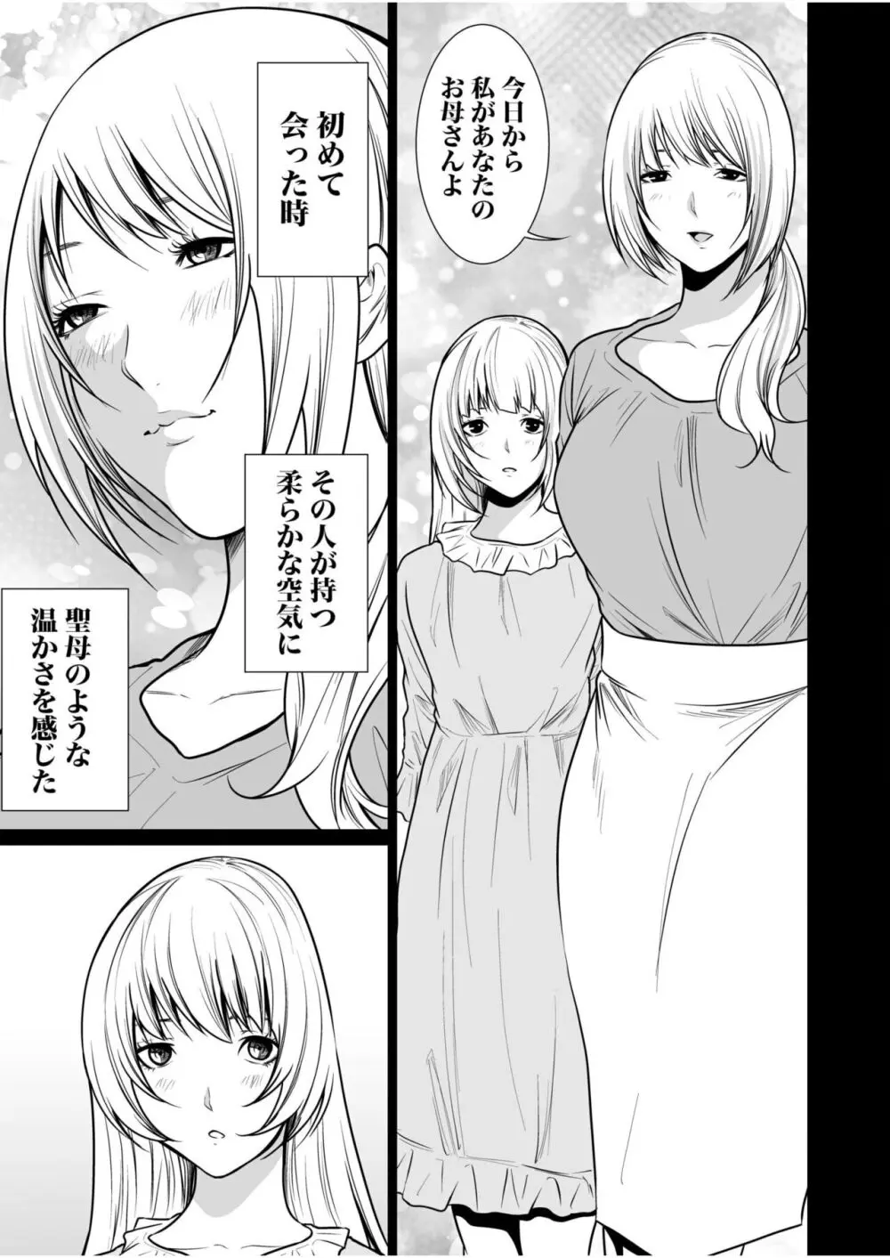 悪事の代償～秘密を握られた女たち～ 1-14 Page.368