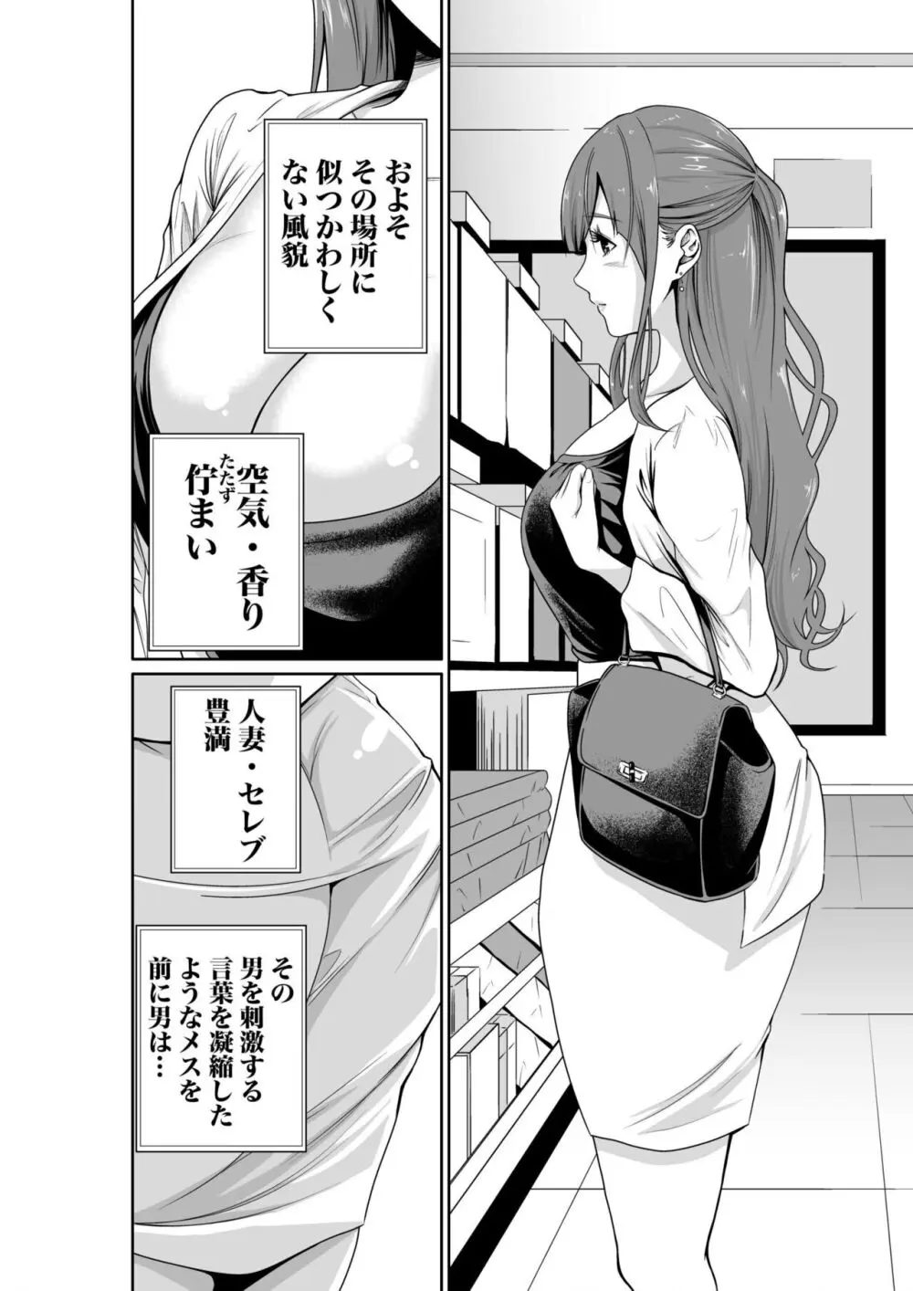 悪事の代償～秘密を握られた女たち～ 1-14 Page.39