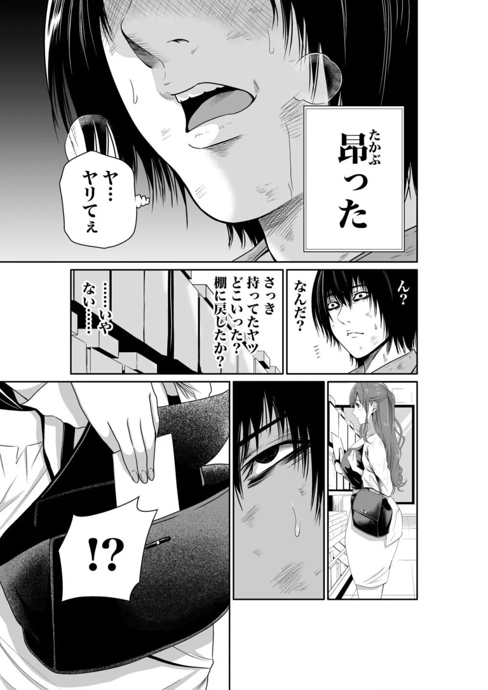 悪事の代償～秘密を握られた女たち～ 1-14 Page.40