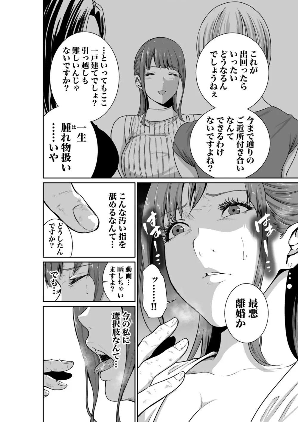 悪事の代償～秘密を握られた女たち～ 1-14 Page.47