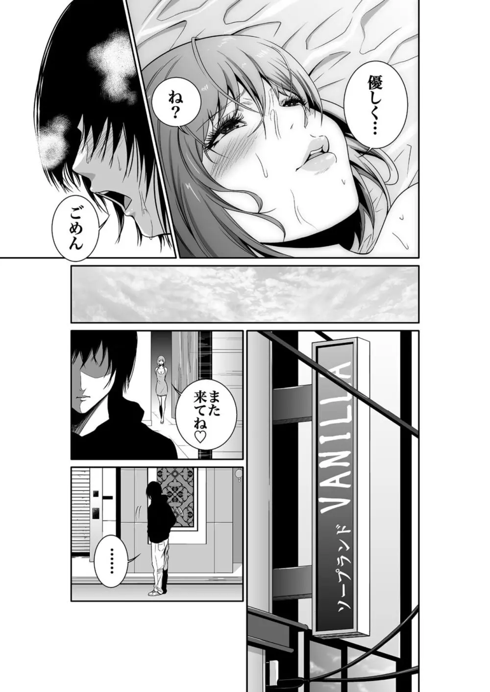 悪事の代償～秘密を握られた女たち～ 1-14 Page.5