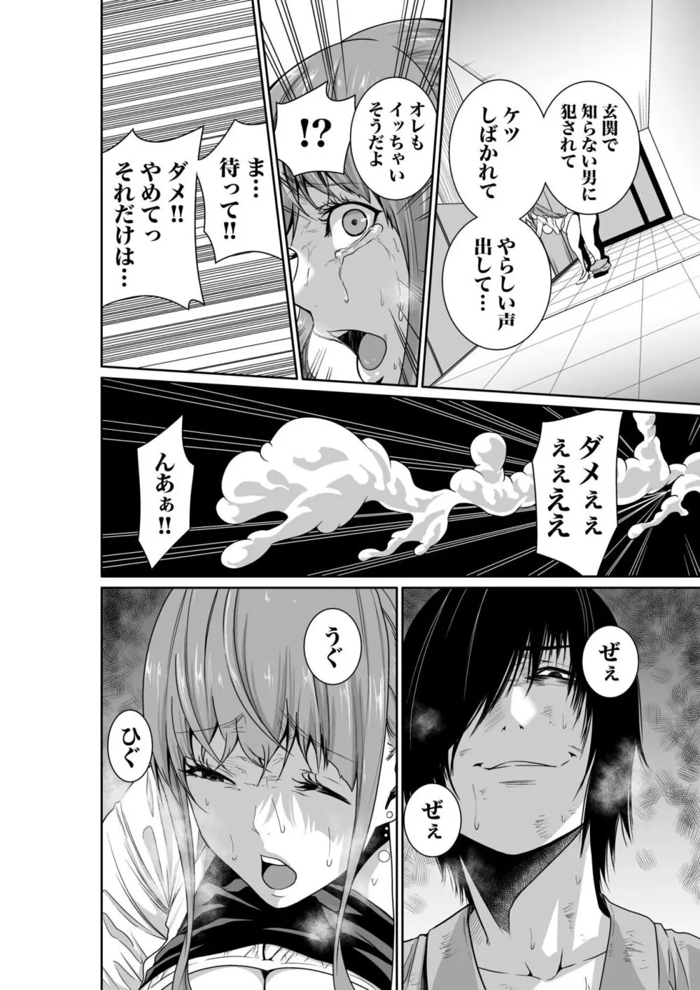 悪事の代償～秘密を握られた女たち～ 1-14 Page.55