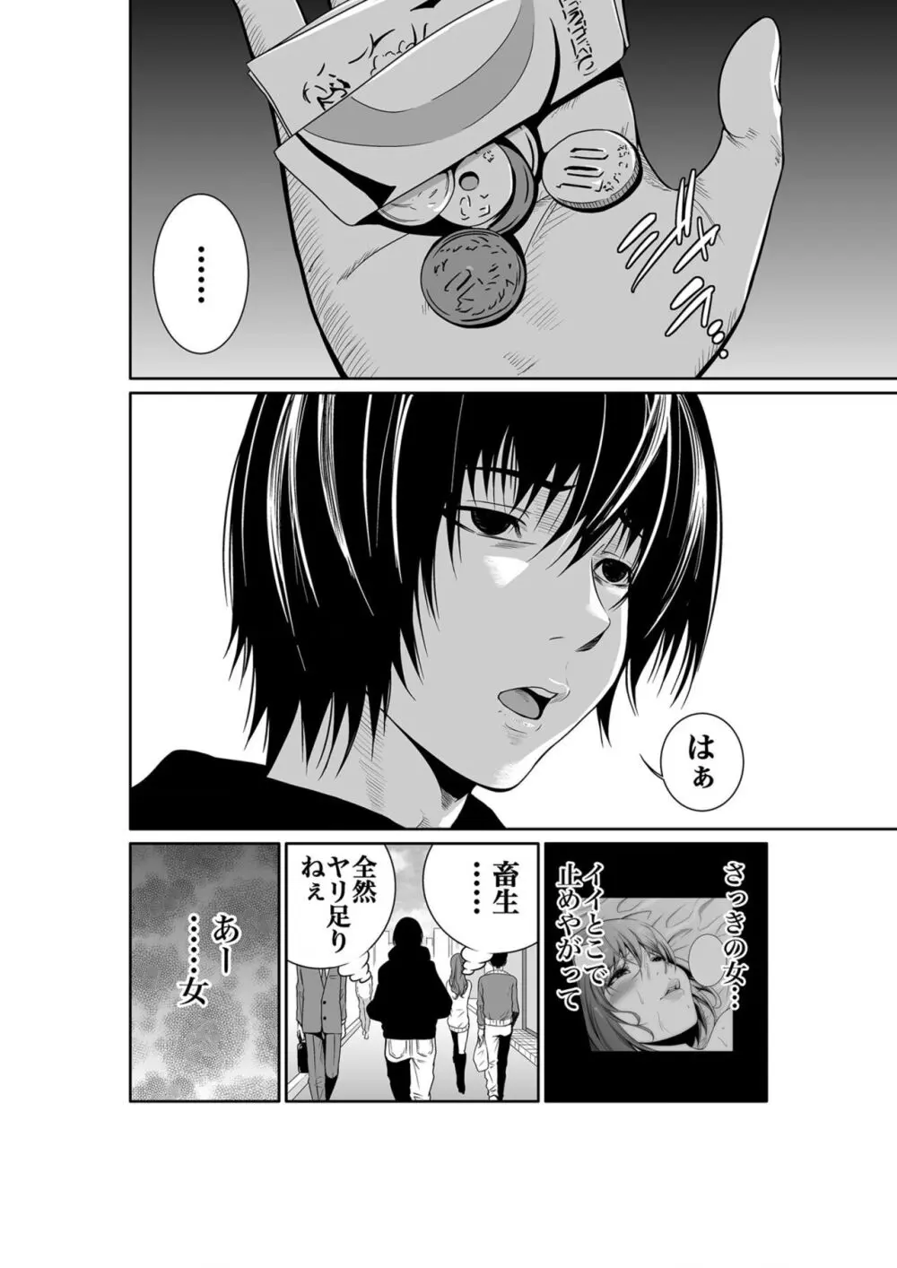 悪事の代償～秘密を握られた女たち～ 1-14 Page.6