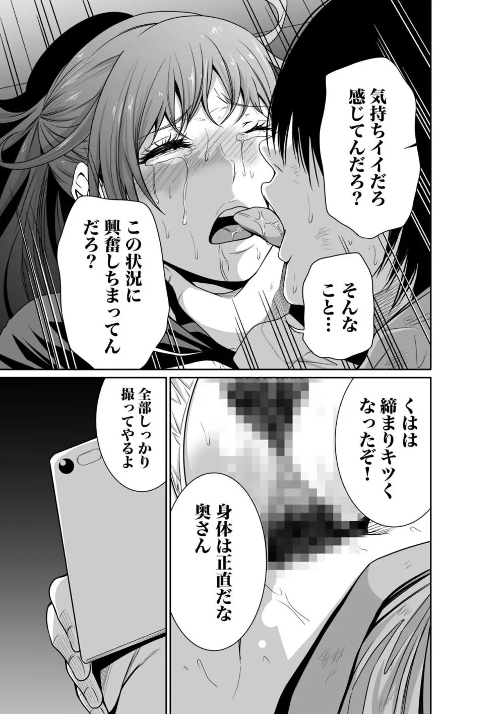 悪事の代償～秘密を握られた女たち～ 1-14 Page.60