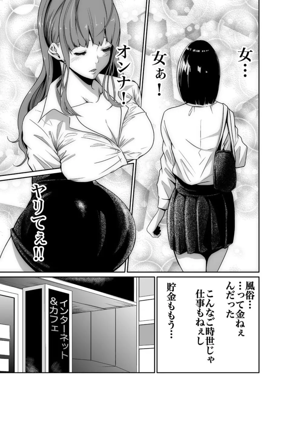 悪事の代償～秘密を握られた女たち～ 1-14 Page.7