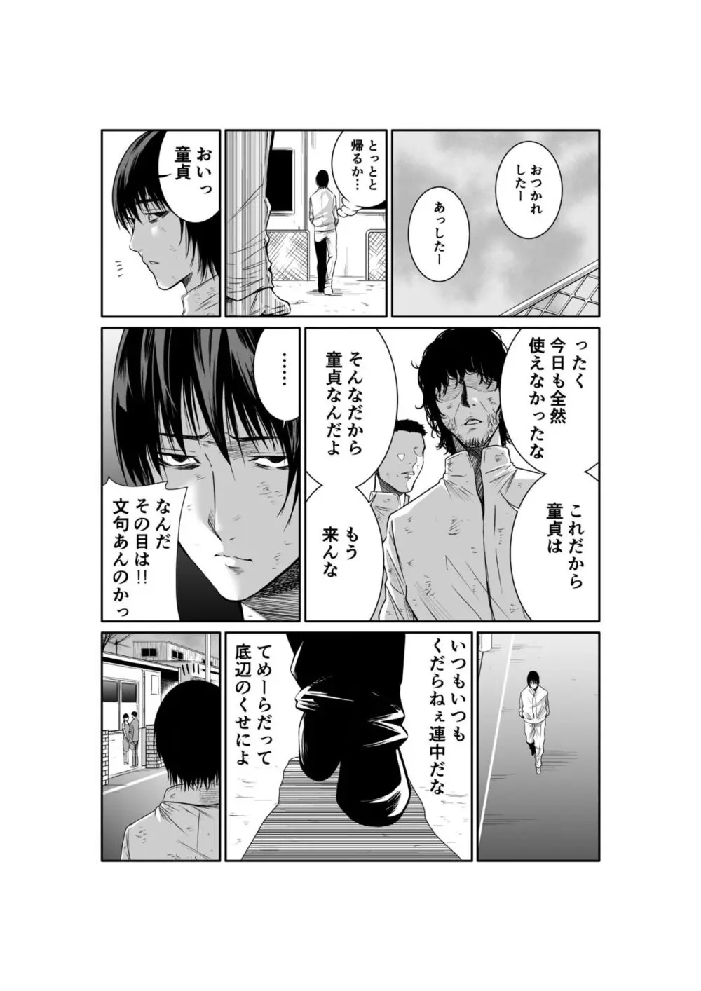 悪事の代償～秘密を握られた女たち～ 1-14 Page.70