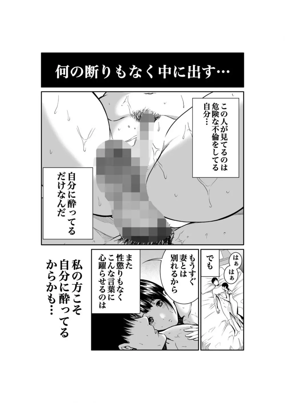 悪事の代償～秘密を握られた女たち～ 1-14 Page.75