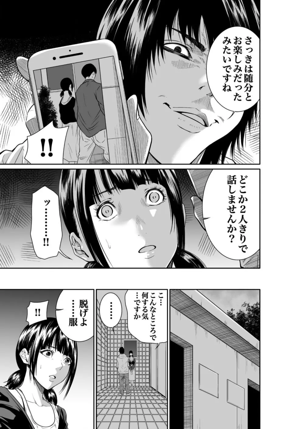 悪事の代償～秘密を握られた女たち～ 1-14 Page.77