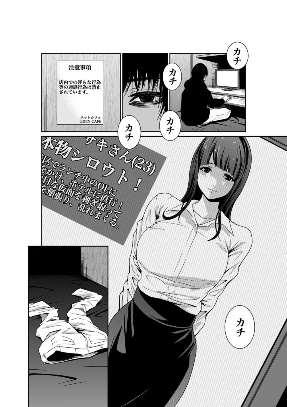 悪事の代償～秘密を握られた女たち～ 1-14 Page.8