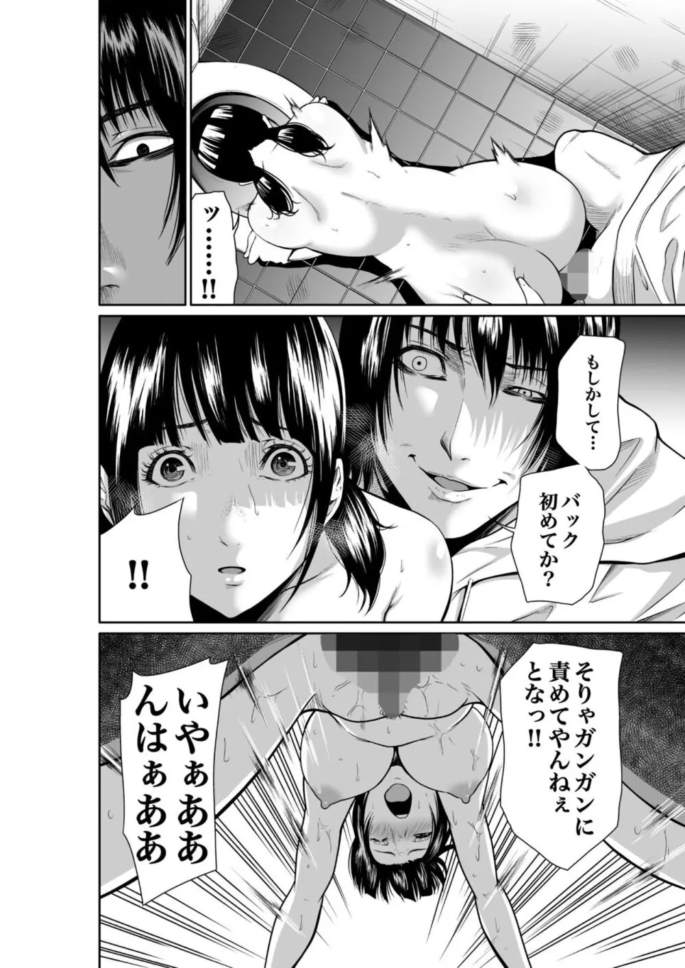 悪事の代償～秘密を握られた女たち～ 1-14 Page.82