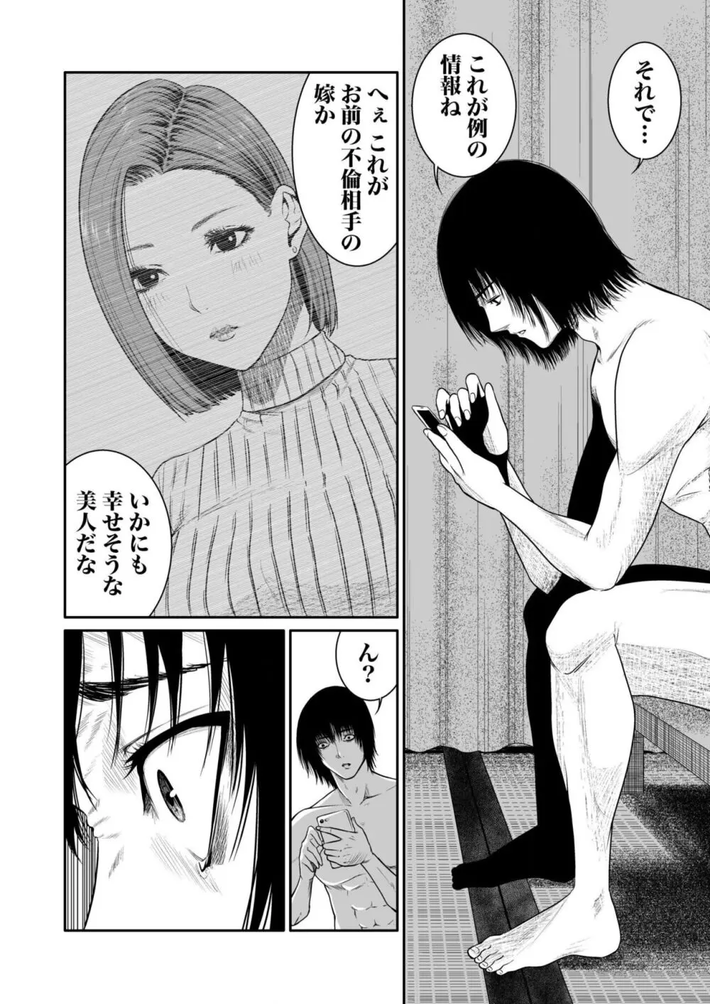 悪事の代償～秘密を握られた女たち～ 1-14 Page.97