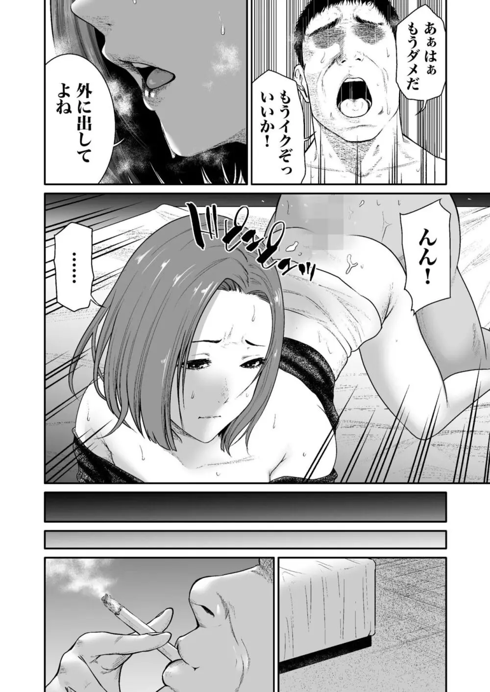 悪事の代償～秘密を握られた女たち～ 1-14 Page.99