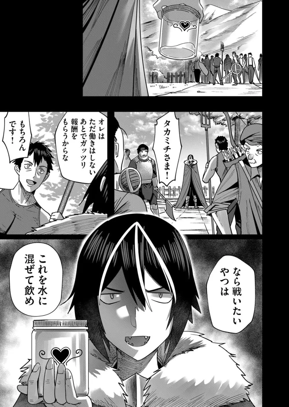 鬼畜英雄 Vol.02 Page.11