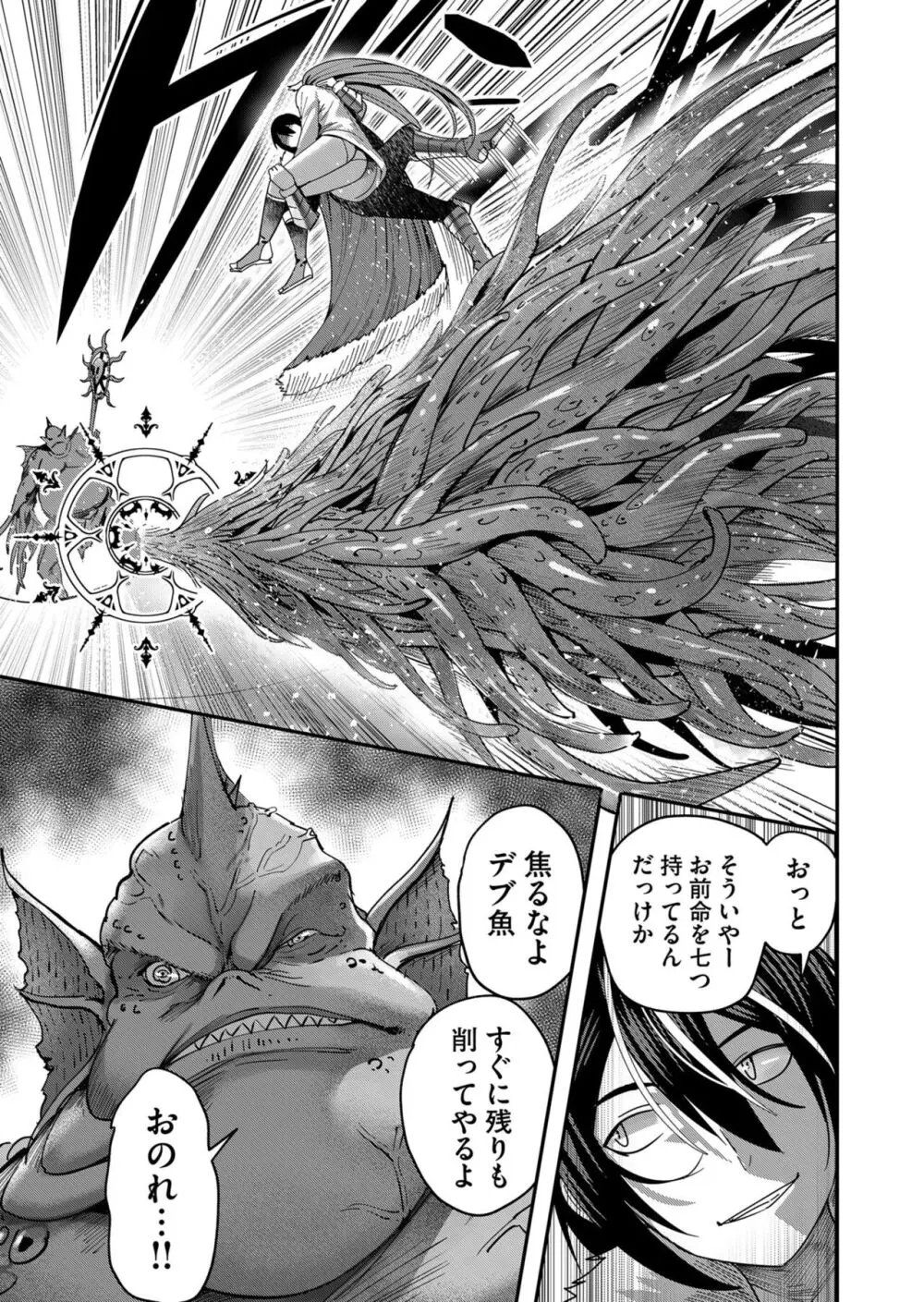 鬼畜英雄 Vol.02 Page.17