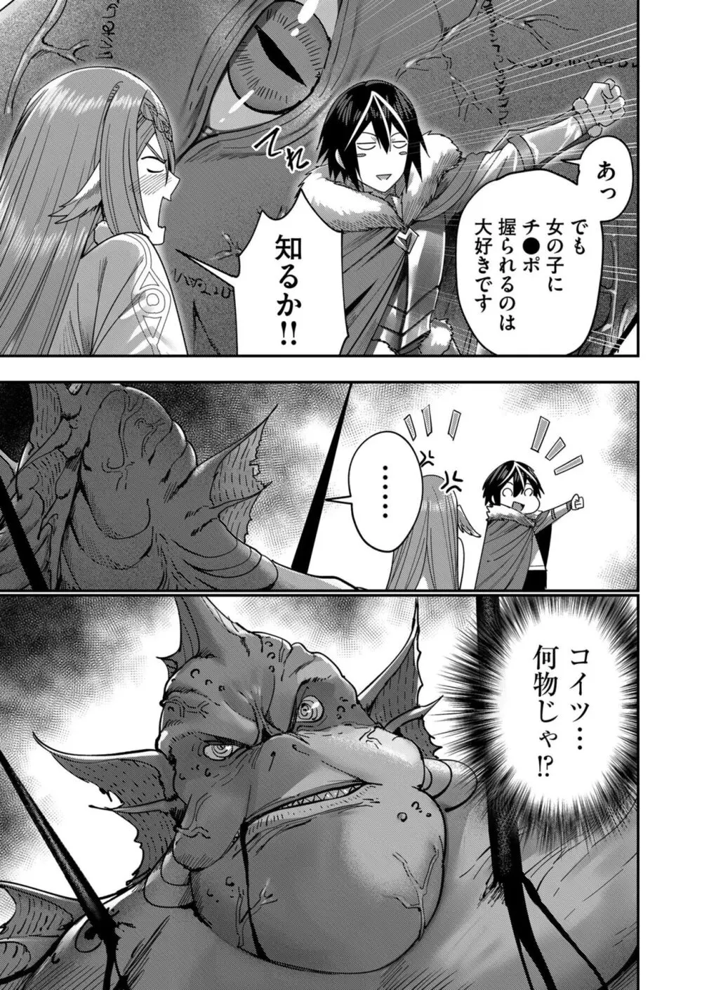 鬼畜英雄 Vol.02 Page.23