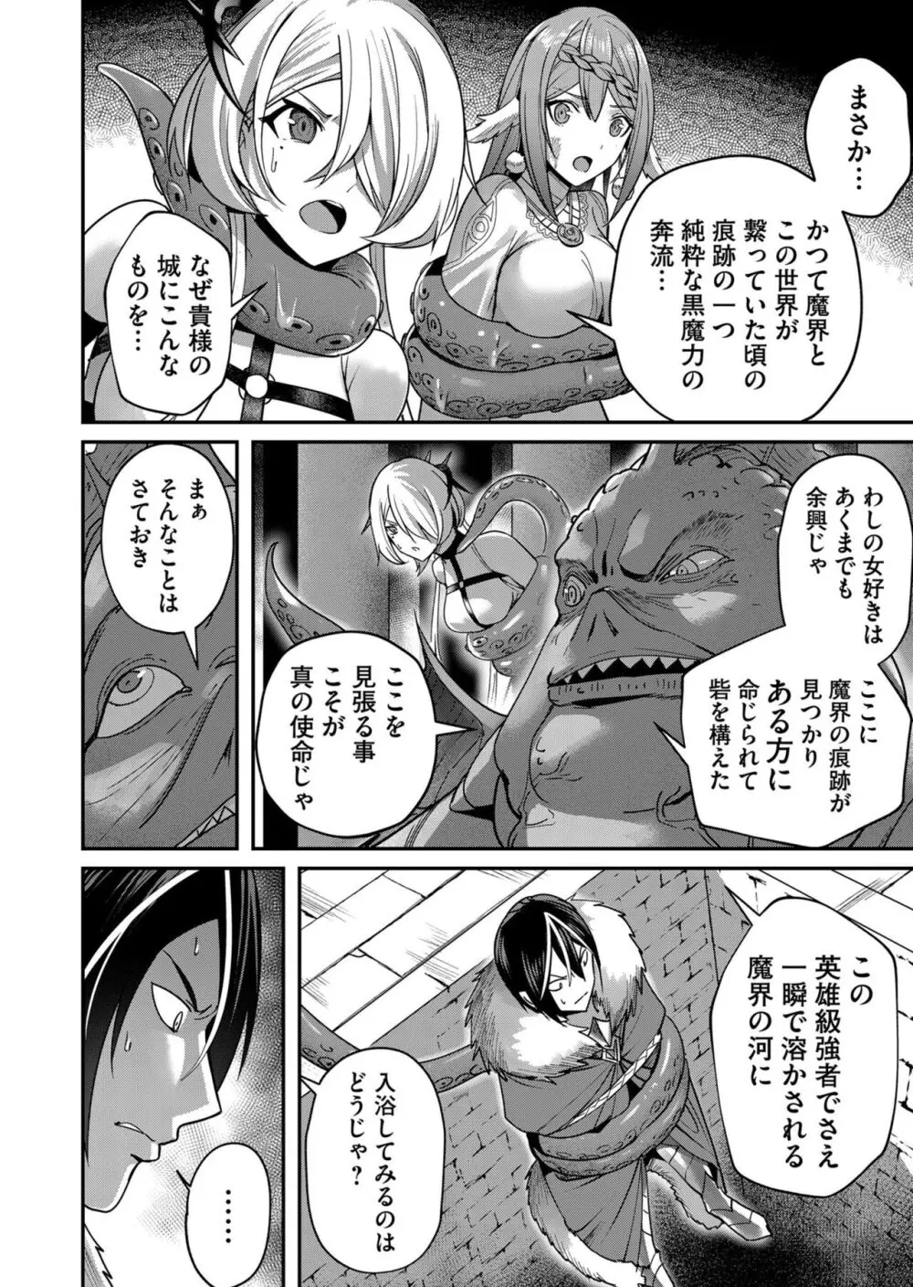 鬼畜英雄 Vol.02 Page.46
