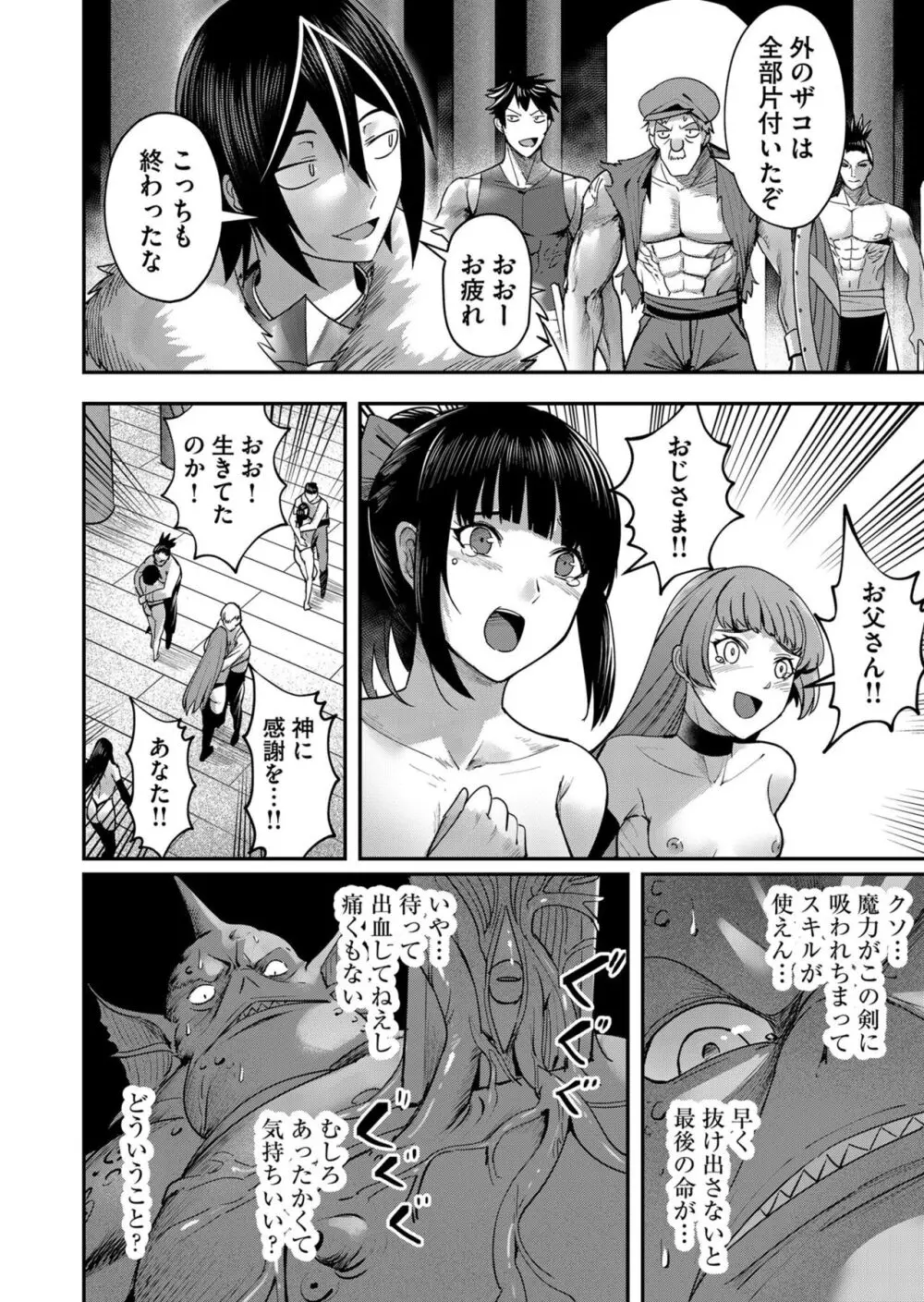 鬼畜英雄 Vol.02 Page.52